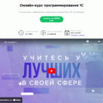 Онлайн-курс программирования 1С от HEDU
