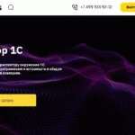 Архитектор 1С от OTUS
